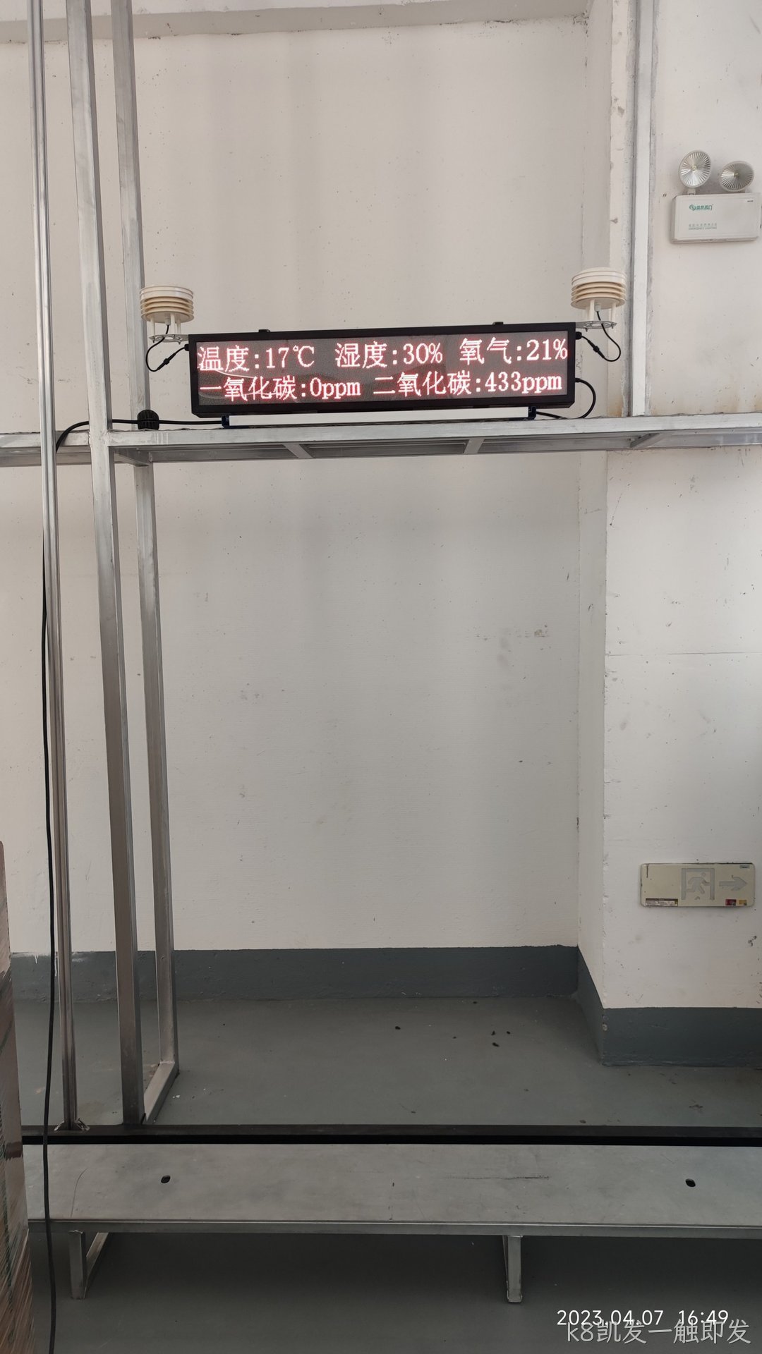 环境检测屏