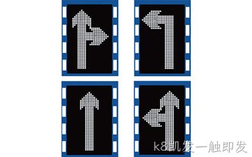 LED可变车道标志_LED车道标志