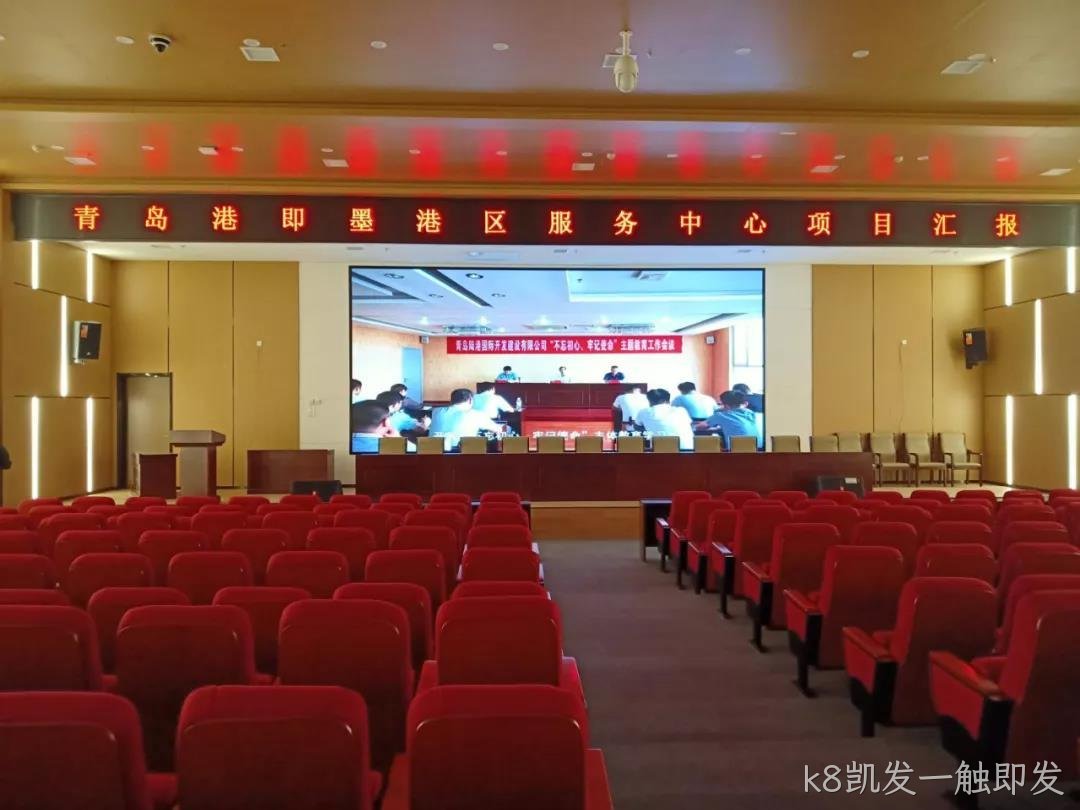 会议LED显示屏