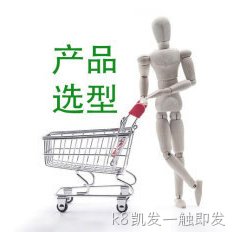 产品选型表