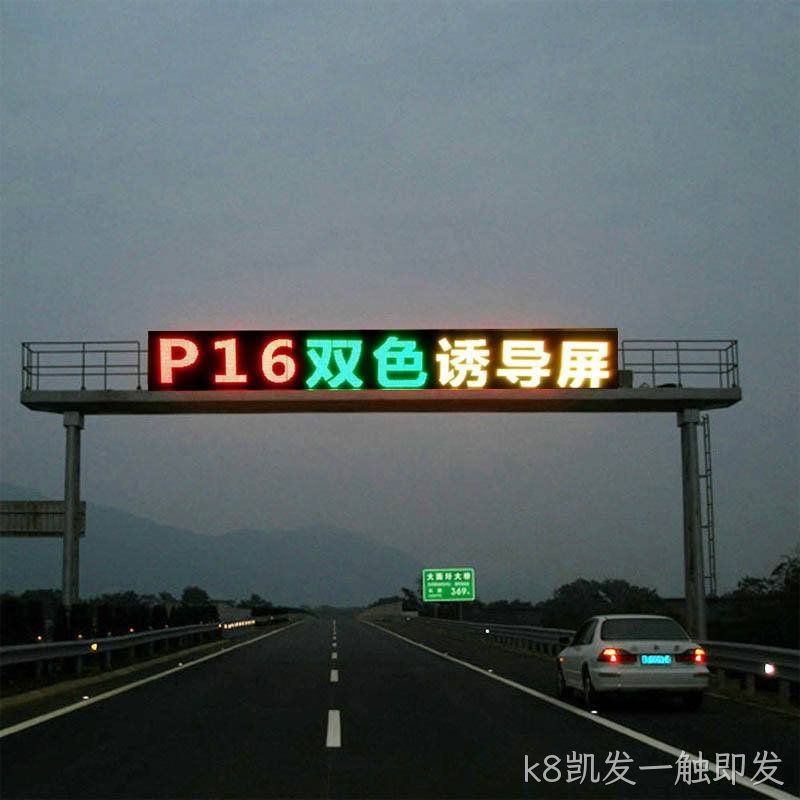 高速公路双色诱导屏
