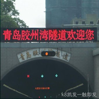 隧道led交通诱导屏