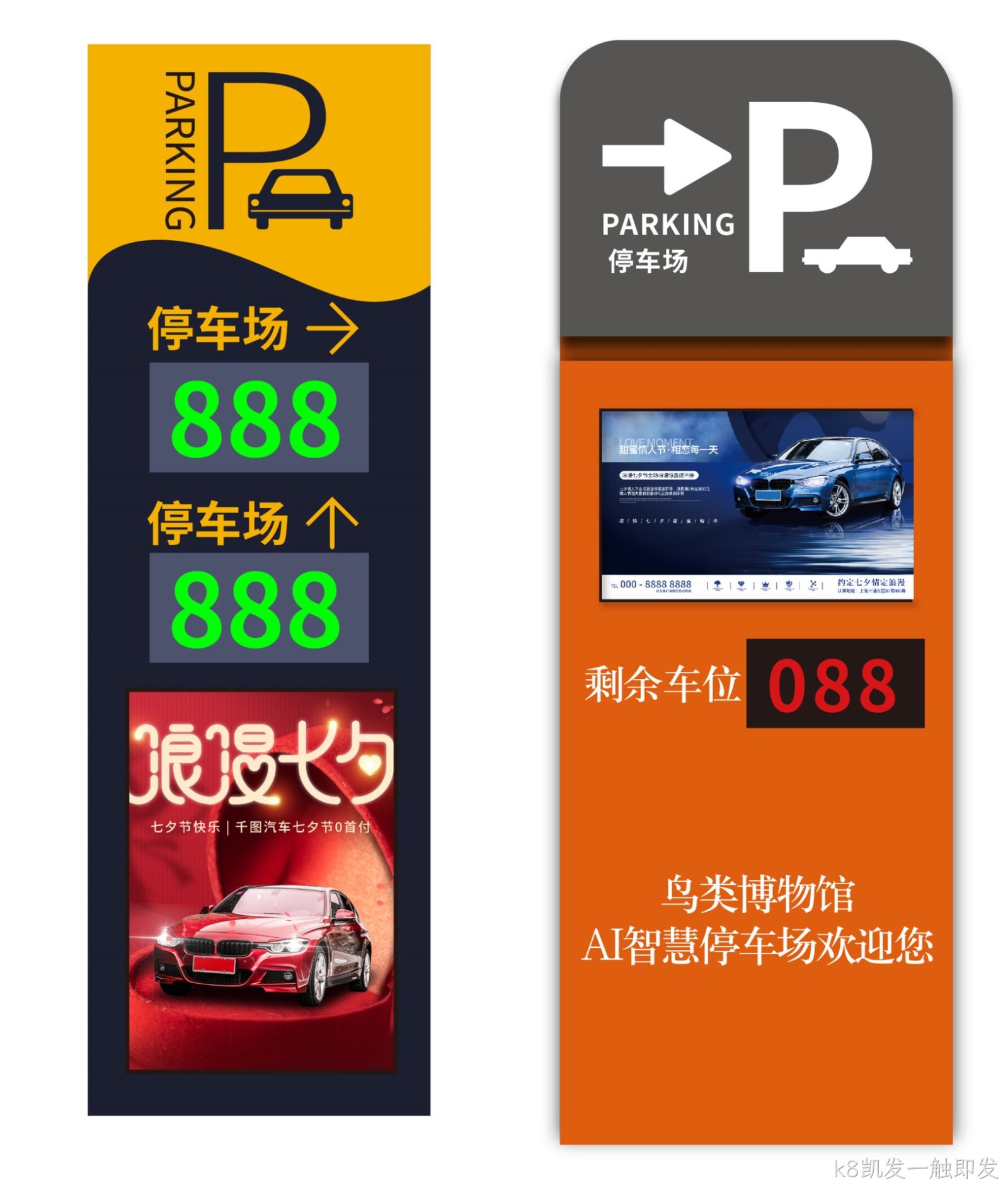 多媒体停车指示屏