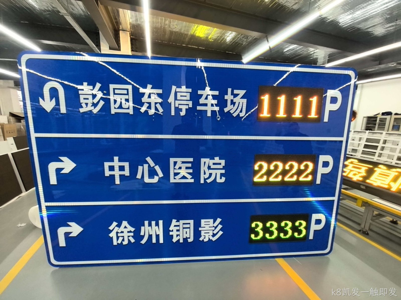 🚗 智引泊车·高效履约｜k8凯发一触即发二级停车诱导屏批量下线，精准出货！